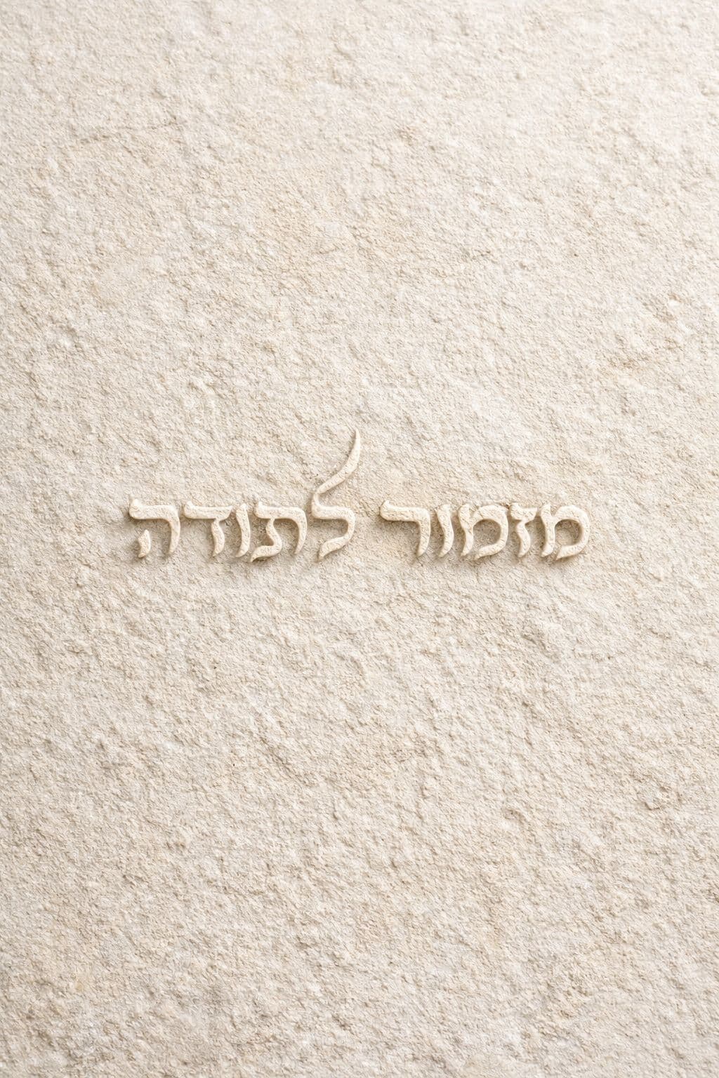 מזמור לתודה